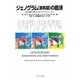 ジェノグラム（家系図）の臨床-家族関係の歴史に基づくアセスメントと介入 [単行本]