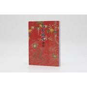 ちりめん変化(紫紅社文庫) [文庫]