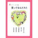 愛ってなんだろう（子どもだって哲学〈4〉） [全集叢書]