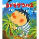 コドモザウルス [絵本]