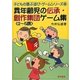 異年齢児の伝承・創作集団ゲーム集 2～5歳（子どもの喜ぶ遊び・ゲームシリーズ〈4〉） [全集叢書]