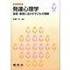 発達心理学―保育・教育に活かす子どもの理解（シードブック） [単行本]