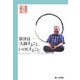 帯津良一「人間まるごと、いのちまるごと」―あらゆる方法を尽くして「がんと闘う」帯津三敬病院の挑戦 [単行本]