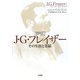 評伝J・G・フレイザー-その生涯と業績 [単行本]