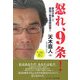 怒れ、9条！-憲法9条こそ最強の安全保障政策だ [単行本]