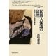 民間人保護の倫理-戦争における道徳の探求（北海道大学大学院文学研究科研究叢書） [単行本]