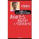 ありがとう。あなたがいてくれたから！-石塚シェフ「ラーメン道」からの再出発 [新書]