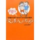 「交渉人」になろう-10歳から学べるwin-win交渉の基本 [単行本]