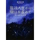 底辺人生から明日を求めて-ないと思うな人生運 [単行本]