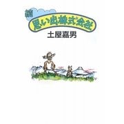 続 思い出株式会社 [単行本]