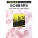 知の根源を問う（21世紀の教養〈5〉） [単行本]