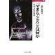 「やまとごころ」とは何か-日本文化の深層（MINERVA歴史・文化ライブラリー） [全集叢書]