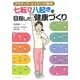 七転び八起きを目指した健康づくり-アクティブ・エイジング読本 [単行本]