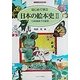 はじめて学ぶ日本の絵本史〈2〉15年戦争下の絵本（シリーズ・日本の文学史〈3〉） [全集叢書]