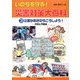 災害がおきたらこうしよう！-対処と行動編（いのちを守る！災害対策大百科〈3〉） [全集叢書]