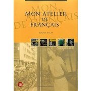 フランス語のアトリエ [単行本]