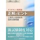 公害防止管理者等国家試験問題正解とヒント ダイオキシン類関係〈平成19年度～平成21年度〉 [単行本]