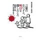 言葉のない子と、明日を探したころ-自閉児と母、思い出を語り合う [単行本]