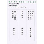 プロフェッショナル 仕事の流儀〈3〉 [全集叢書]
