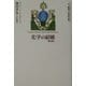 化学の結婚-付・薔薇十字基本文書 普及版 [単行本]