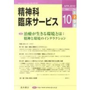 精神科臨床サービス 第10巻 2号 [単行本]