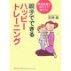 親子でできるハッピートレーニング-発達障害のある子が変わる！ [単行本]