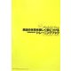 英語の本質を楽しく身につけるトレーニングブック-A Wonderful Thing GUIDEBOOK [単行本]