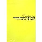 英語の本質を楽しく身につけるトレーニングブック-A Wonderful Thing GUIDEBOOK [単行本]