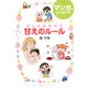 子どもを伸ばす甘えのルール-マンガでよく分かる！ [単行本]