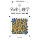 発達心理学（新・プリマーズ・保育・心理） [全集叢書]