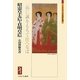 昭憲皇太后・貞明皇后-一筋に誠をもちて仕へなば（ミネルヴァ日本評伝選） [全集叢書]