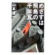 めざすは飛鳥の千年瓦 [単行本]