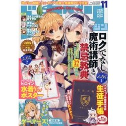 ドラゴンマガジン 2017年 11月号 [雑誌]