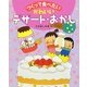 かわいいデザート・おかし（つくって食べたい） [全集叢書]