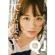 Quick Japan 133 [単行本]