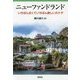 ニューファンドランド（仮）-いちばん古くていちばん新しいカナダ [単行本]