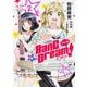 コミック版 BanG Dream!　バンドリ 2 [コミック]