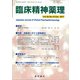 臨床精神薬理 第20巻10号〈特集〉高齢者に対する薬物療法 [単行本]