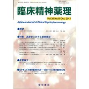 臨床精神薬理 第20巻10号〈特集〉高齢者に対する薬物療法 [単行本]