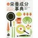 これは効く!食べて治す 最新栄養成分事典 [単行本]