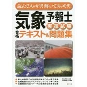 ヨドバシ.com - 一般気象学 第2版補訂版 [単行本] 通販【全品無料配達】