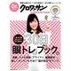 Dr.クロワッサン 1日30秒見るだけで、目が若返る！ 30日「眼トレ」ブック。 [ムックその他]