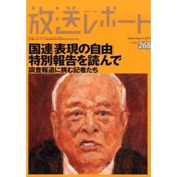 放送レポート 09月号 [全集叢書]