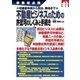 事業者必携 宅建業申請から民泊、農地まで不動産ビジネスのための許認可のしくみと手続き [単行本]