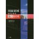 周縁領域からみた秦漢帝国 [単行本]