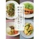 きちんと切ると料理はもっとおいしい-50年の名門料理教室の確かなワザとレシピ180 [単行本]