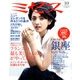 ミセス 2017年 10月号 [雑誌]
