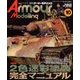 Armour Modelling (アーマーモデリング) 2017年 10月号 [雑誌]