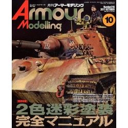 Armour Modelling (アーマーモデリング) 2017年 10月号 [雑誌]