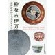 粋な古伊万里―江戸好みのうつわデザイン [単行本]